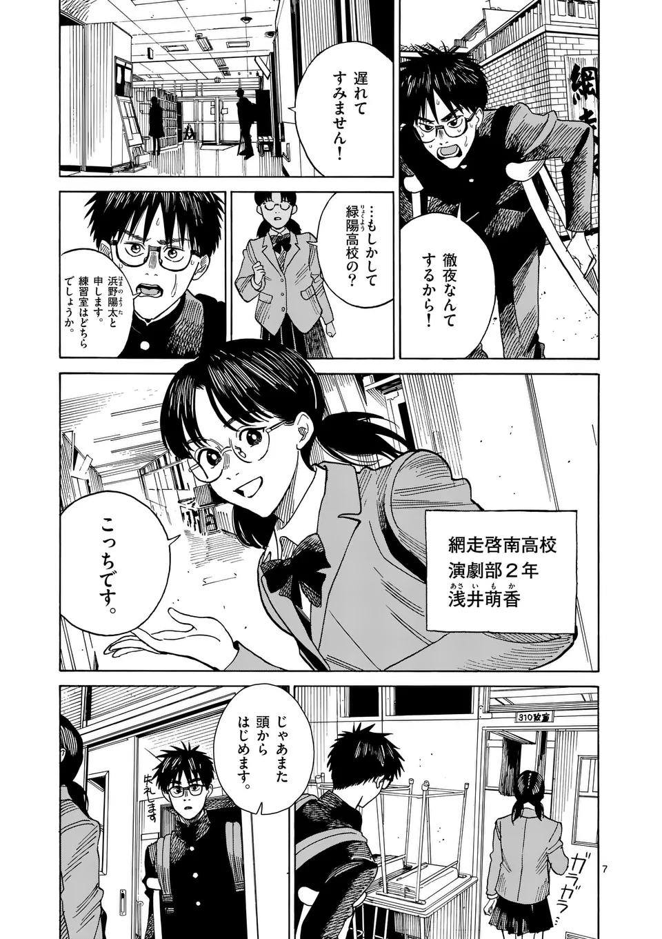 CHANGE THE WORLD (Tagawa Tomata) - Chapter 8 - Page 7